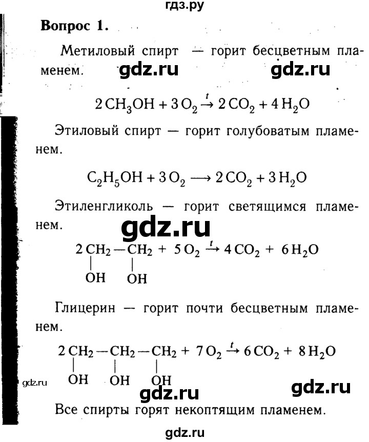 ГДЗ по химии 9 класс  Габриелян   §35 - 1, Решебник №3