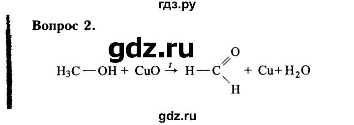 ГДЗ по химии 9 класс  Габриелян   §35 - 2, Решебник №3
