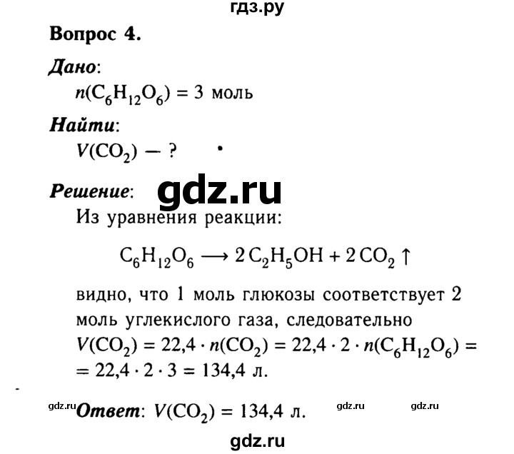 ГДЗ по химии 9 класс  Габриелян   §35 - 4, Решебник №3