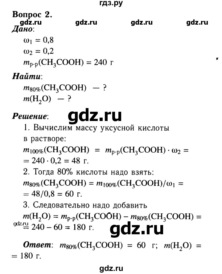 ГДЗ по химии 9 класс  Габриелян   §36 - 2, Решебник №3