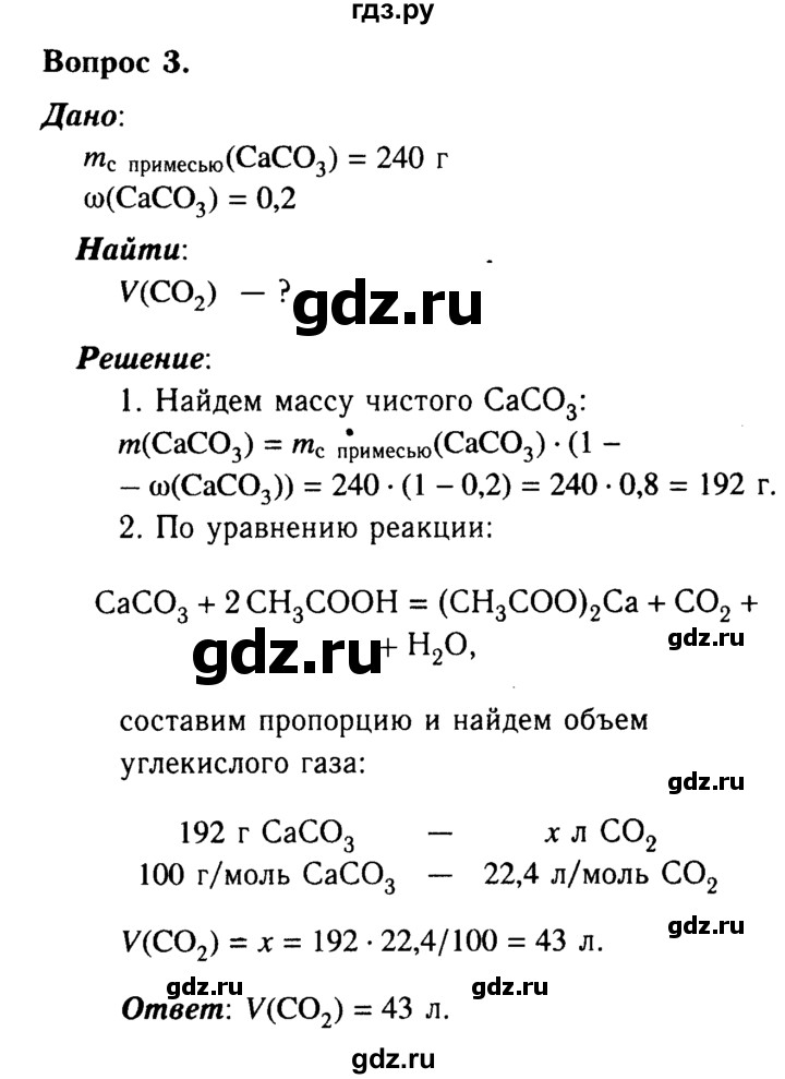 ГДЗ по химии 9 класс  Габриелян   §36 - 3, Решебник №3