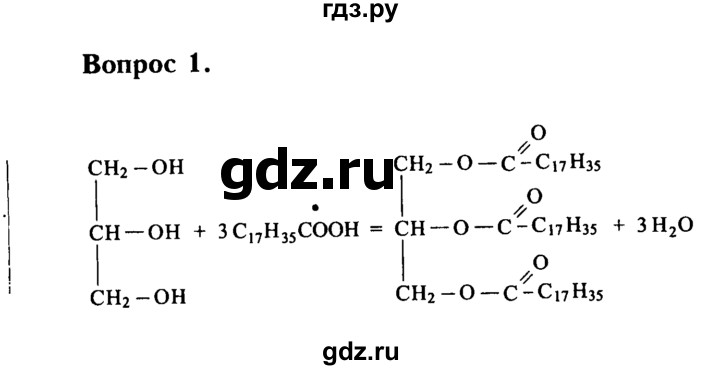 ГДЗ по химии 9 класс  Габриелян   §37 - 1, Решебник №3