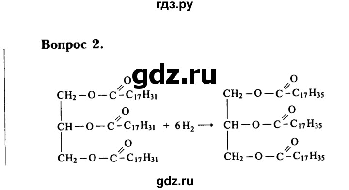 ГДЗ по химии 9 класс  Габриелян   §37 - 2, Решебник №3