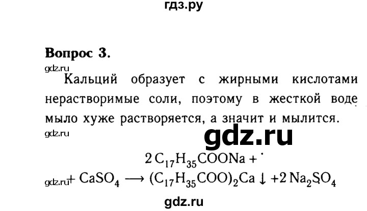 ГДЗ по химии 9 класс  Габриелян   §37 - 3, Решебник №3