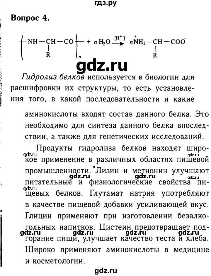 ГДЗ по химии 9 класс  Габриелян   §38 - 4, Решебник №3