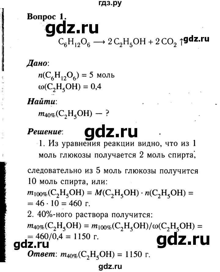ГДЗ по химии 9 класс  Габриелян   §39 - 1, Решебник №3