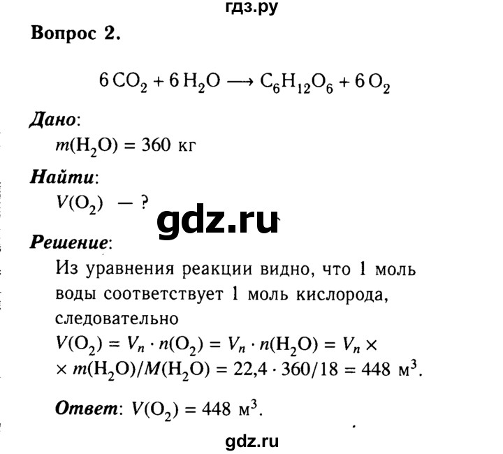 ГДЗ по химии 9 класс  Габриелян   §39 - 2, Решебник №3