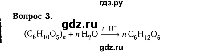 ГДЗ по химии 9 класс  Габриелян   §39 - 3, Решебник №3