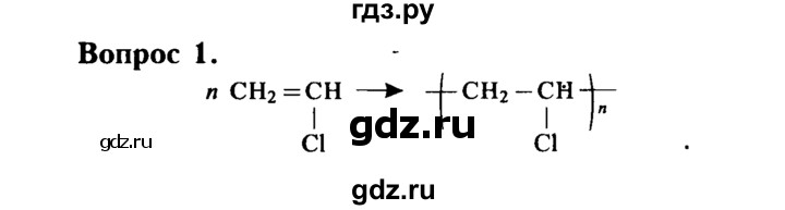 ГДЗ по химии 9 класс  Габриелян   §40 - 1, Решебник №3