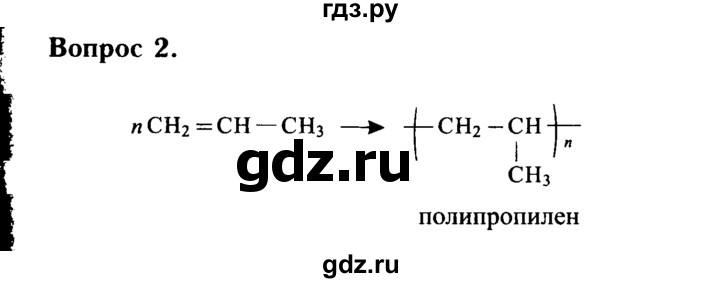 ГДЗ по химии 9 класс  Габриелян   §40 - 2, Решебник №3