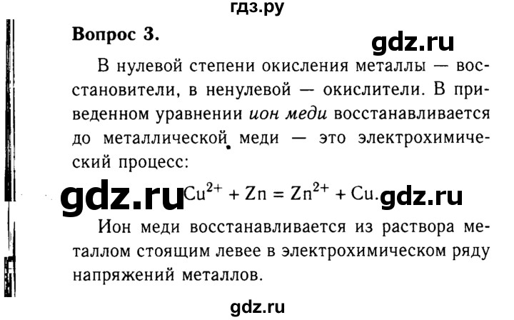 ГДЗ по химии 9 класс  Габриелян   §5 - 3, Решебник №3