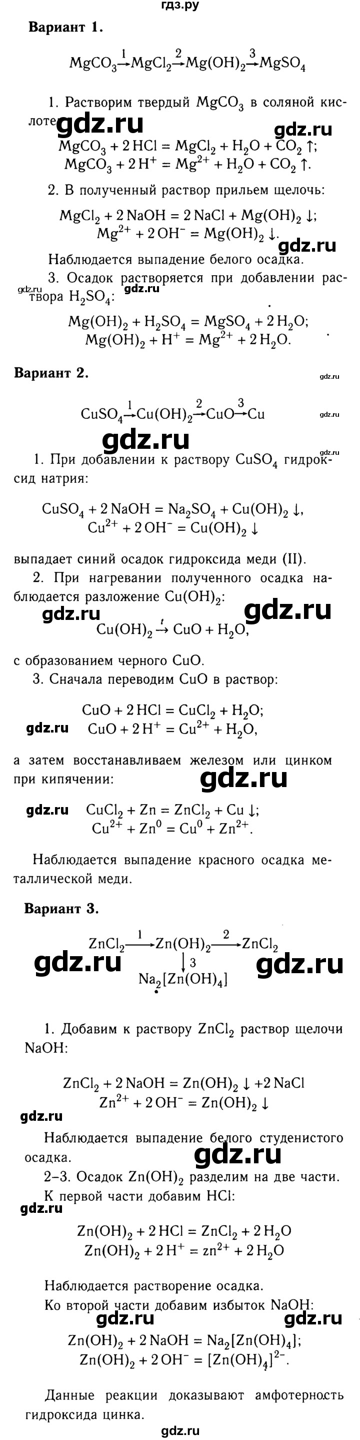 ГДЗ по химии 9 класс  Габриелян   практическая работа - 1, Решебник №3