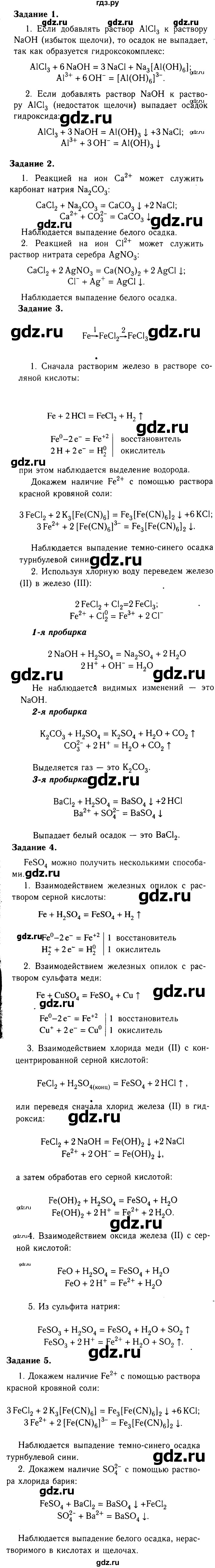 ГДЗ по химии 9 класс  Габриелян   практическая работа - 2, Решебник №3