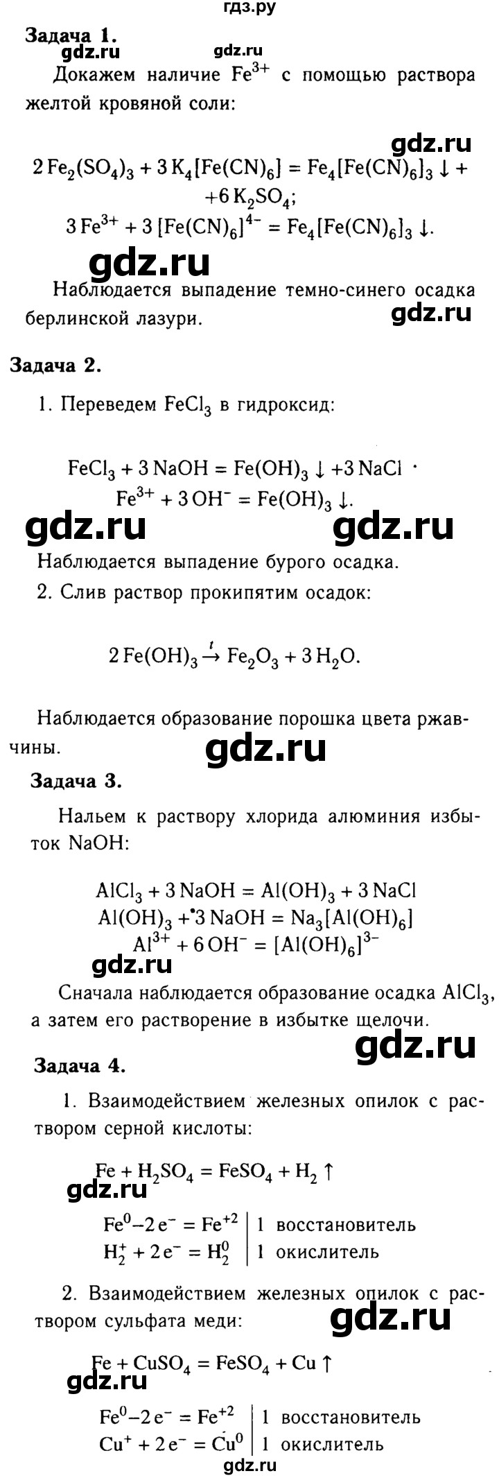 ГДЗ по химии 9 класс  Габриелян   практическая работа - 3, Решебник №3