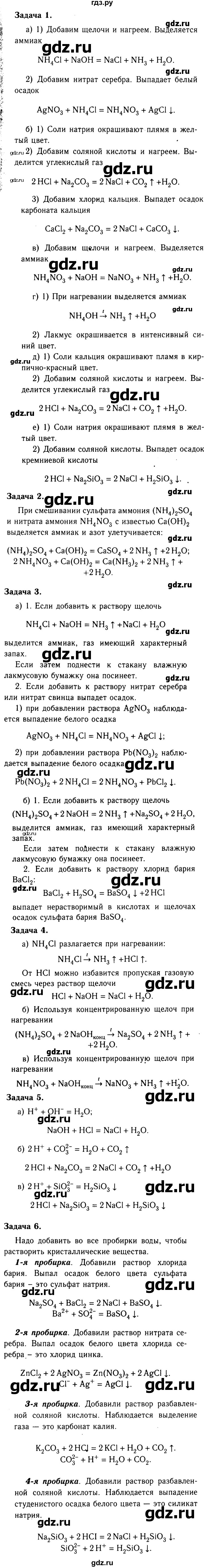 ГДЗ по химии 9 класс  Габриелян   практическая работа - 5, Решебник №3