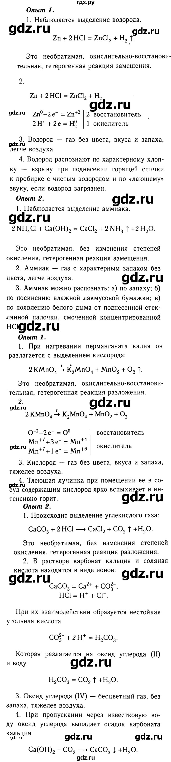 ГДЗ по химии 9 класс  Габриелян   практическая работа - 6, Решебник №3