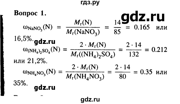 ГДЗ по химии 9 класс  Габриелян   приложение / приложение 1 - 1, Решебник №3