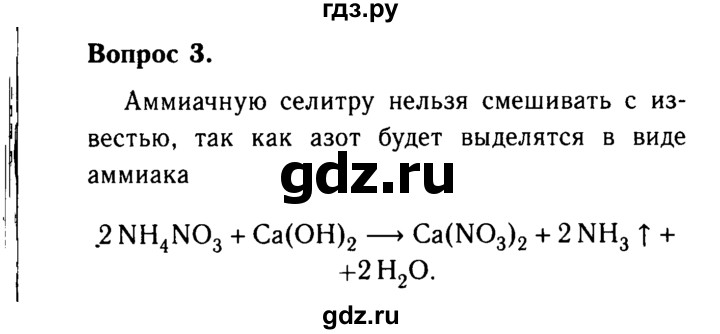 ГДЗ по химии 9 класс  Габриелян   приложение / приложение 1 - 3, Решебник №3
