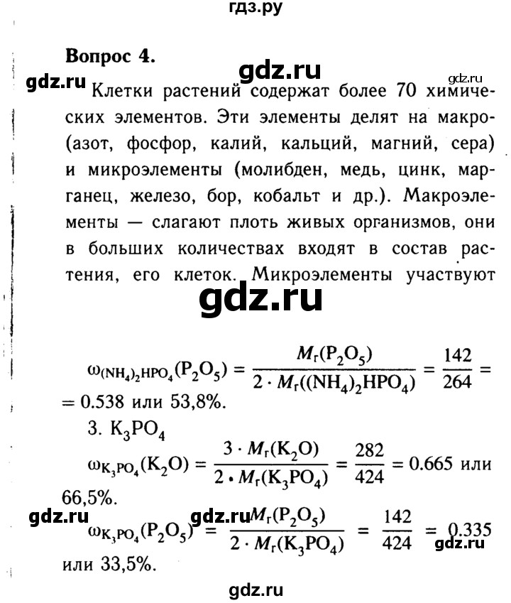 ГДЗ по химии 9 класс  Габриелян   приложение / приложение 1 - 4, Решебник №3