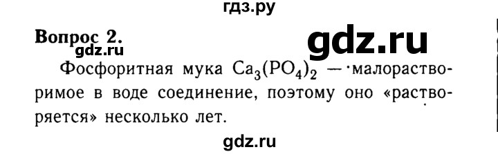ГДЗ по химии 9 класс  Габриелян   приложение / приложение 3 - 2, Решебник №3