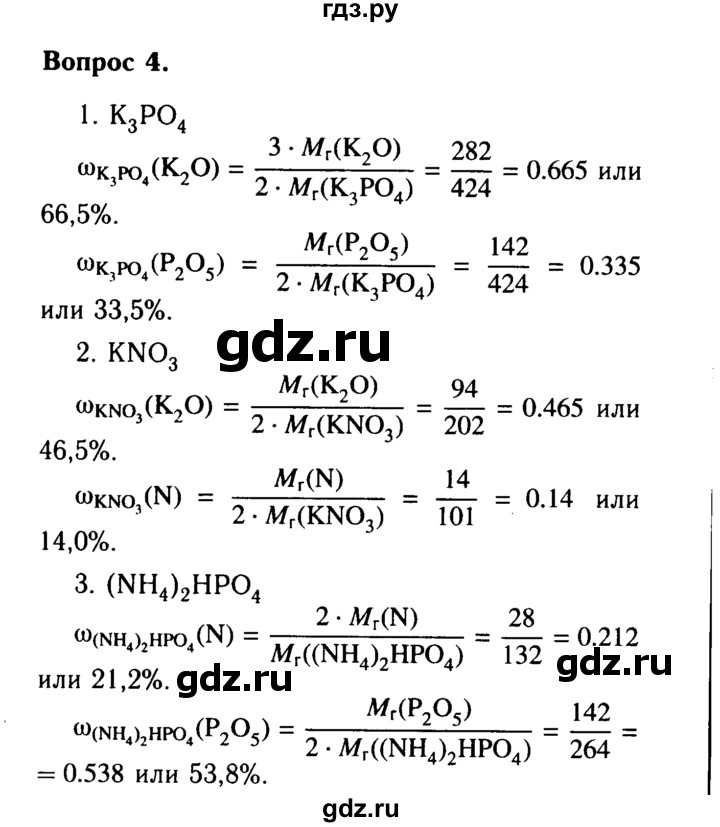 ГДЗ по химии 9 класс  Габриелян   приложение / приложение 3 - 4, Решебник №3