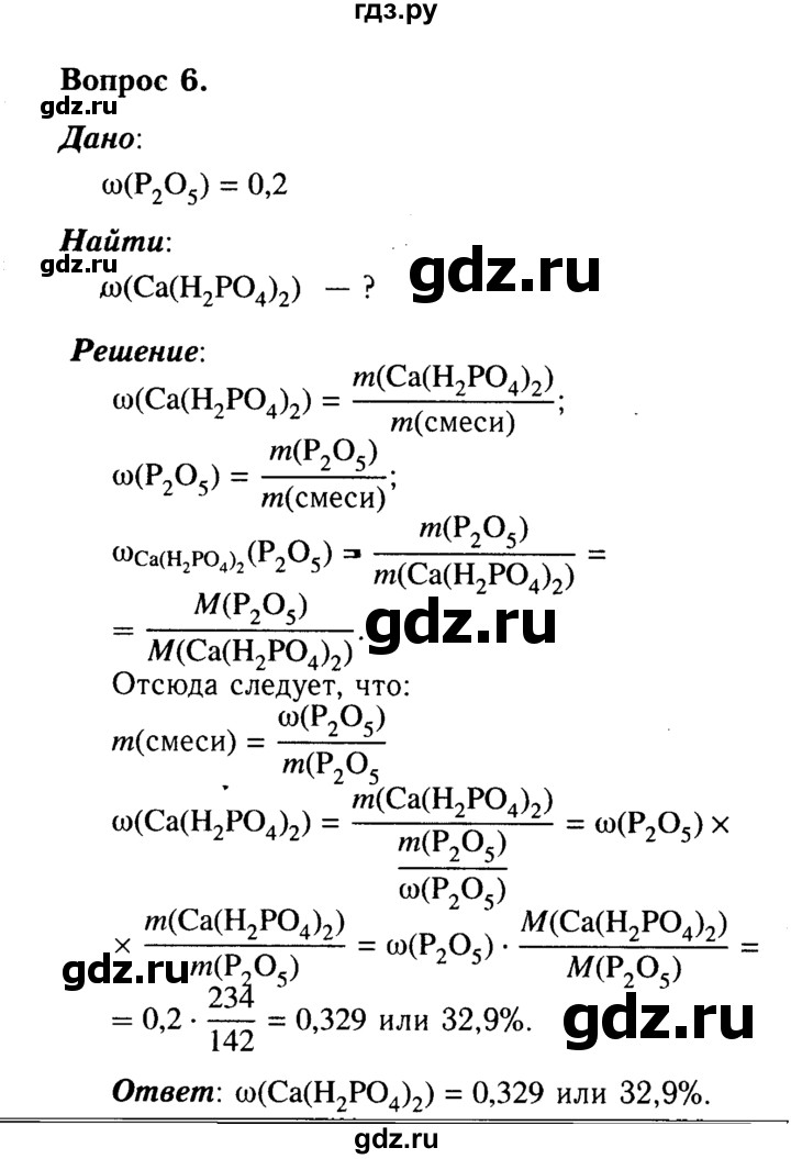ГДЗ по химии 9 класс  Габриелян   приложение / приложение 3 - 6, Решебник №3