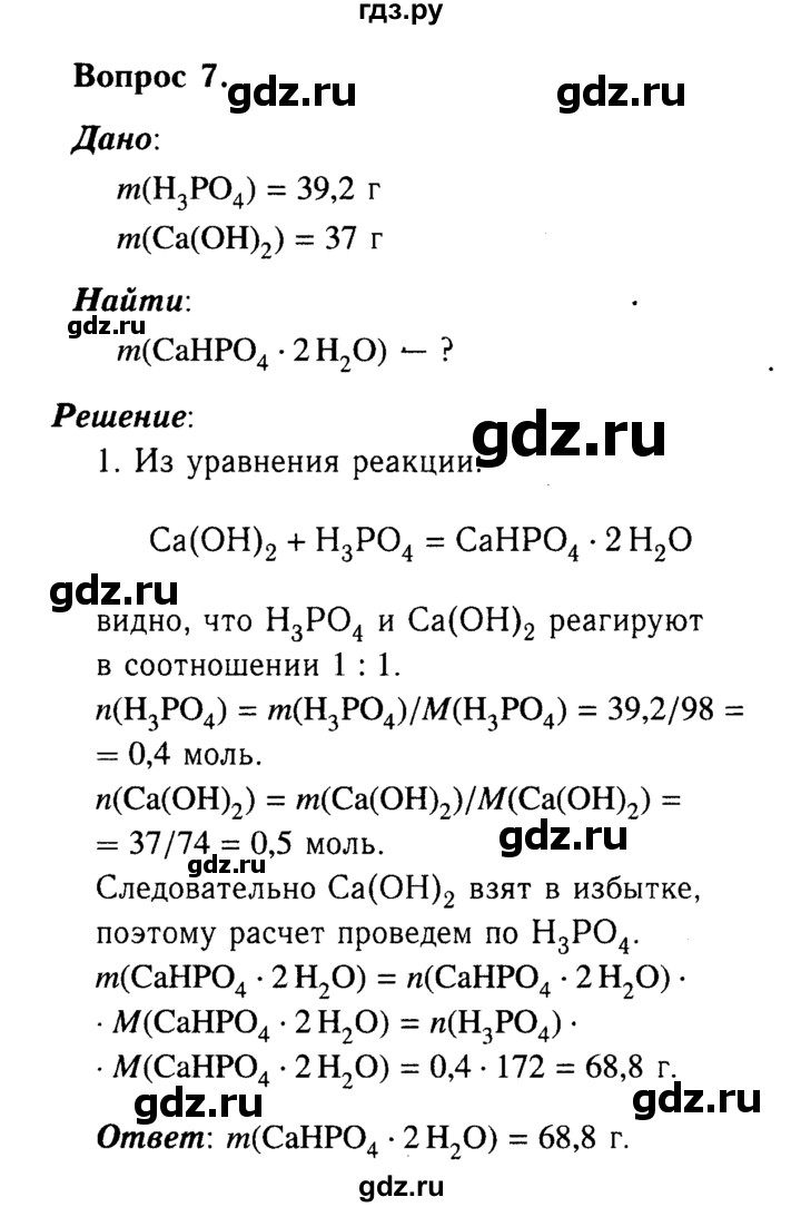 ГДЗ по химии 9 класс  Габриелян   приложение / приложение 3 - 7, Решебник №3