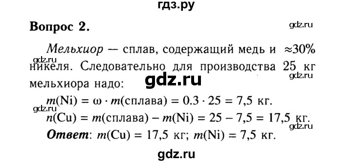 ГДЗ по химии 9 класс  Габриелян   §7 - 2, Решебник №3