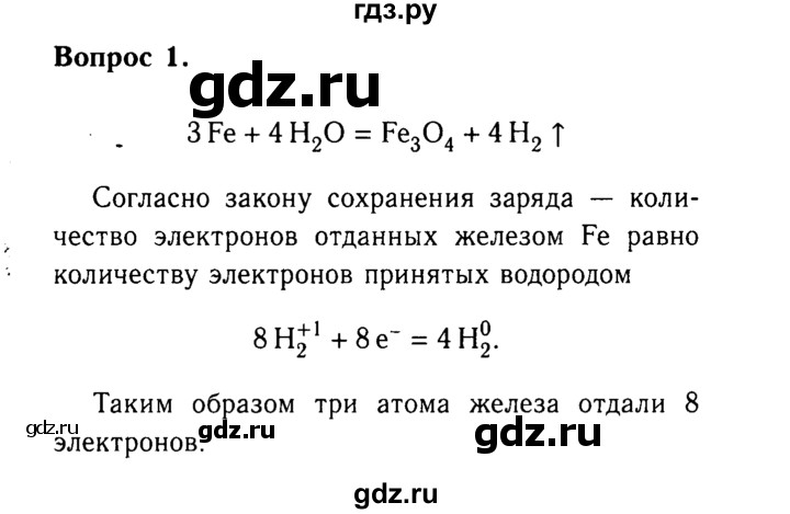 ГДЗ по химии 9 класс  Габриелян   §8 - 1, Решебник №3