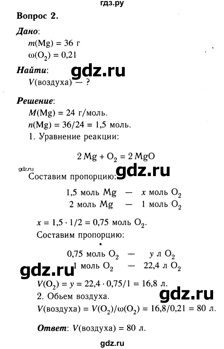 ГДЗ по химии 9 класс  Габриелян   §8 - 2, Решебник №3