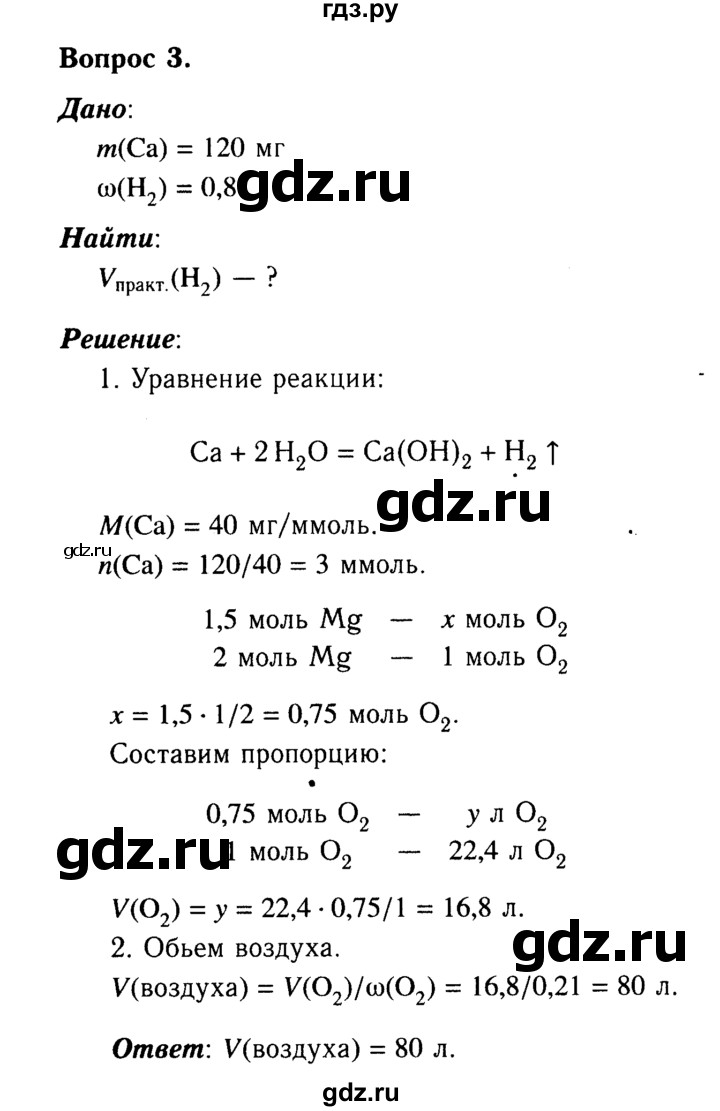 ГДЗ по химии 9 класс  Габриелян   §8 - 3, Решебник №3