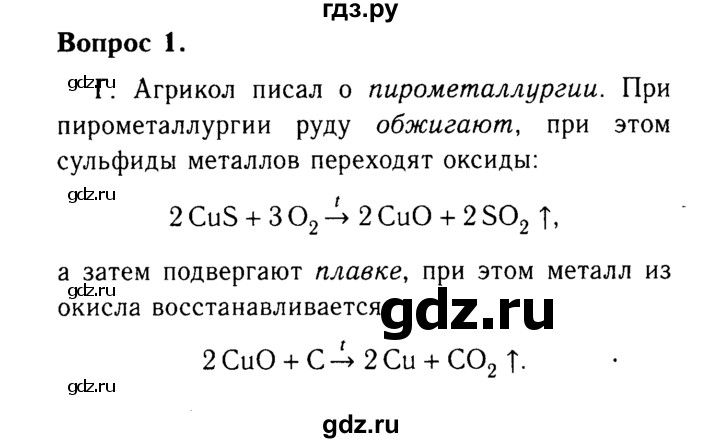 ГДЗ по химии 9 класс  Габриелян   §9 - 1, Решебник №3