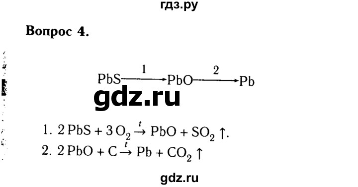 ГДЗ по химии 9 класс  Габриелян   §9 - 4, Решебник №3