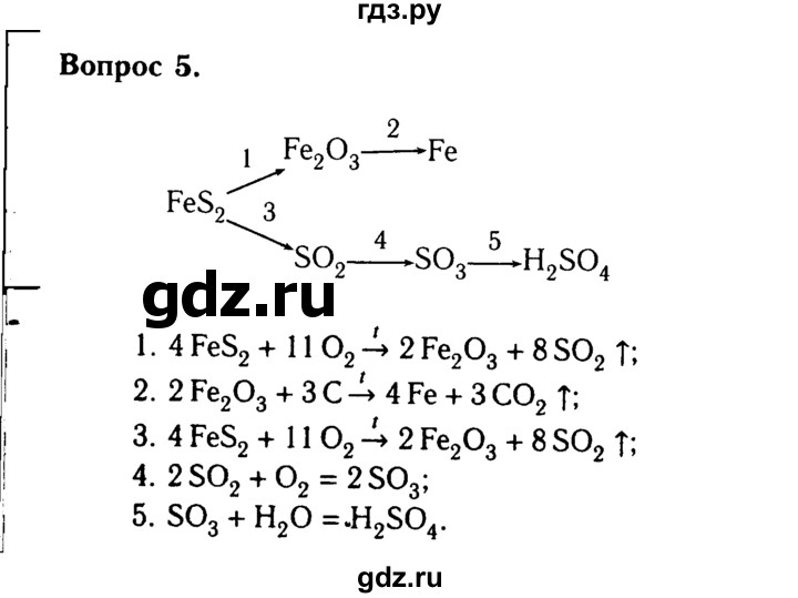 ГДЗ по химии 9 класс  Габриелян   §9 - 5, Решебник №3