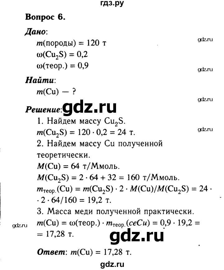 ГДЗ по химии 9 класс  Габриелян   §9 - 6, Решебник №3