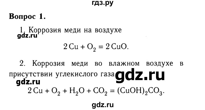 ГДЗ по химии 9 класс  Габриелян   §10 - 1, Решебник №3