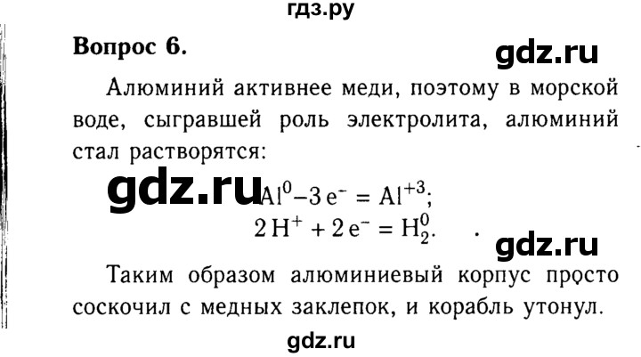 ГДЗ по химии 9 класс  Габриелян   §10 - 6, Решебник №3