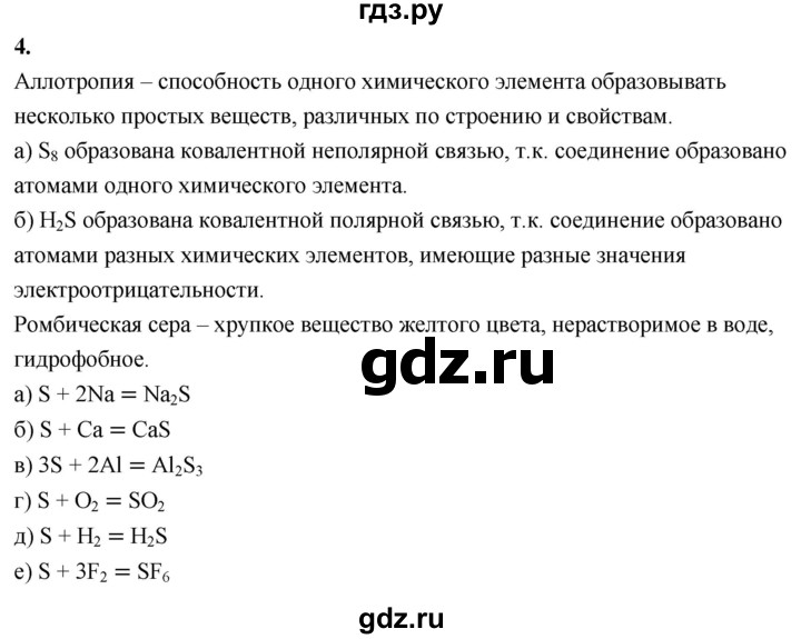 ГДЗ по химии 9 класс Габриелян §1 - 4, Решебник 2022