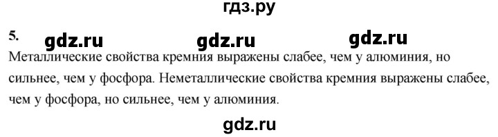 ГДЗ по химии 9 класс Габриелян §1 - 5, Решебник 2022