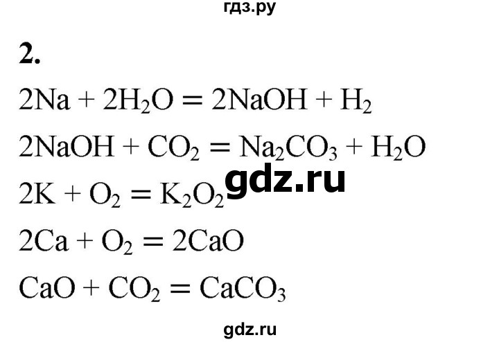 ГДЗ по химии 9 класс Габриелян §13 - 2, Решебник 2022