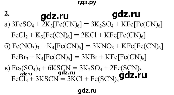 ГДЗ по химии 9 класс Габриелян §17 - 2, Решебник 2022