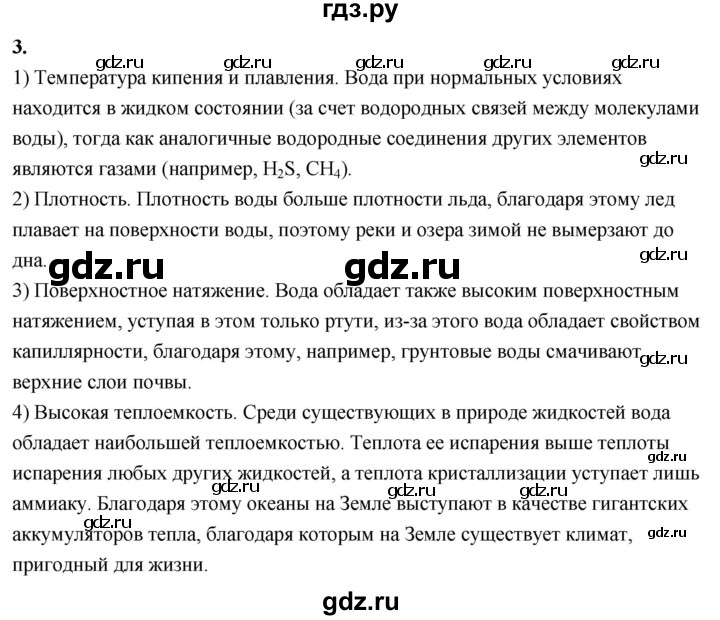 ГДЗ по химии 9 класс Габриелян §20 - 3, Решебник 2022