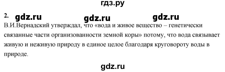 ГДЗ по химии 9 класс Габриелян §21 - 2, Решебник 2022