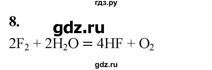 ГДЗ по химии 9 класс Габриелян §25 - 8, Решебник 2022