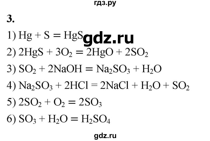 ГДЗ по химии 9 класс Габриелян §26 - 3, Решебник 2022