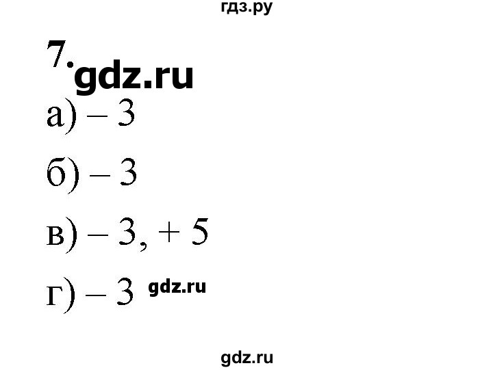 ГДЗ по химии 9 класс Габриелян §29 - 7, Решебник 2022