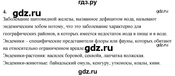 ГДЗ по химии 9 класс Габриелян §4 - 4, Решебник 2022