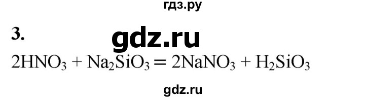 ГДЗ по химии 9 класс Габриелян §31 - 3, Решебник 2022