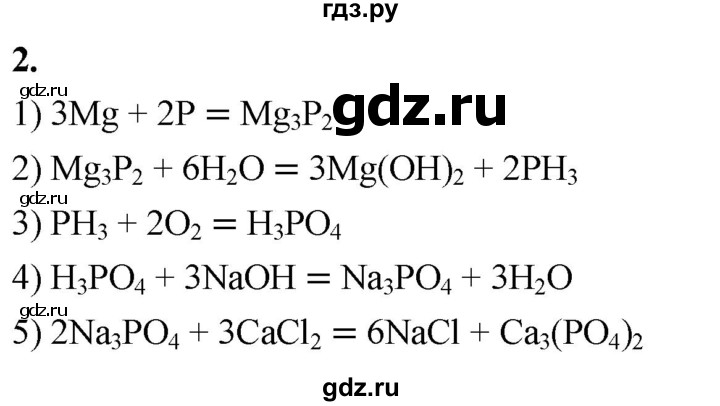 ГДЗ по химии 9 класс Габриелян §32 - 2, Решебник 2022