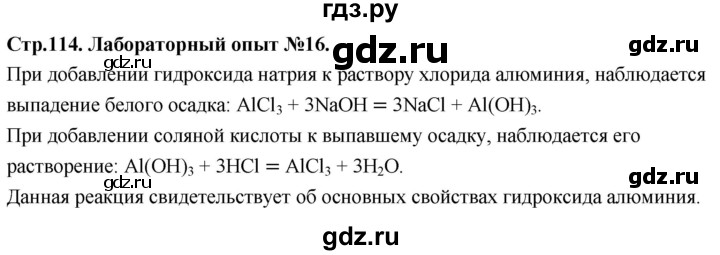 ГДЗ по химии 9 класс Габриелян лабораторная работа - 16, Решебник 2022